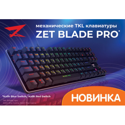 Новинка: механические клавиатуры ZET Kailh Red и Kailh Blue